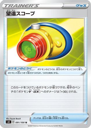 Telescopic Sight - 091/100 091/100 [S4 Amazing Volt Tackle]  (Japanese)