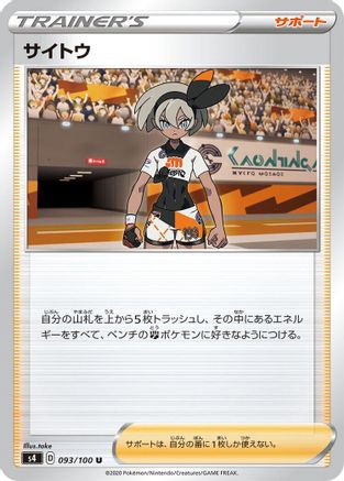 Bea - 093/100 093/100 [S4 Amazing Volt Tackle]  (Japanese)