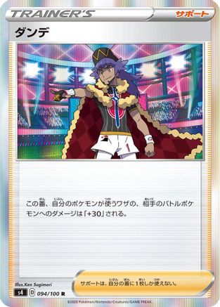 Leon - 094/100 094/100 [S4 Amazing Volt Tackle] Holofoil (Japanese)