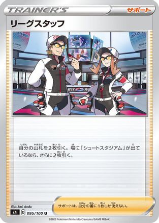 League Staff 095/100 [S4 Amazing Volt Tackle]  (Japanese)