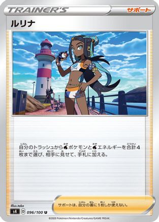 Nessa - 096/100 096/100 [S4 Amazing Volt Tackle]  (Japanese)
