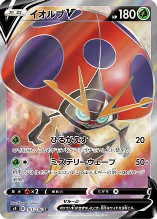Orbeetle V - 101/100 101/100 [S4 Amazing Volt Tackle] Holofoil (Japanese)