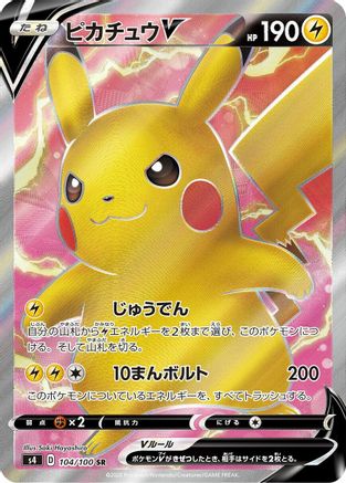 Pikachu V - 104/100 104/100 [S4 Amazing Volt Tackle] Holofoil (Japanese)