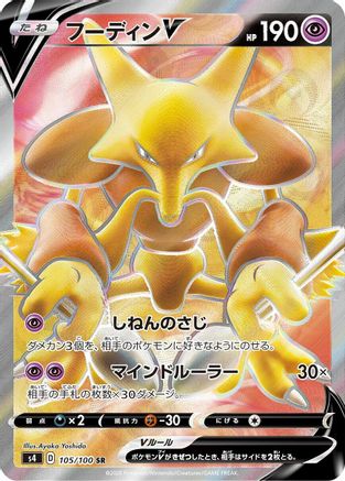 Alakazam V - 105/100 105/100 [S4 Amazing Volt Tackle] Holofoil (Japanese)