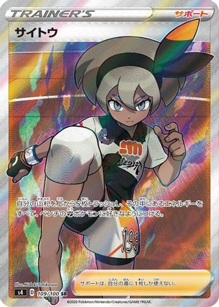 Bea - 109/100 109/100 [S4 Amazing Volt Tackle] Holofoil (Japanese)