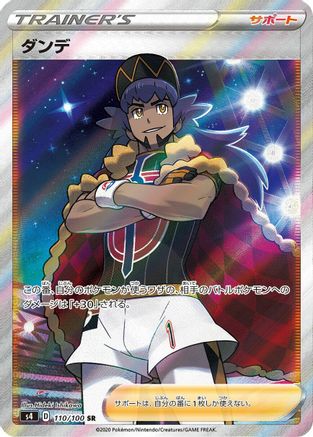 Leon - 110/100 110/100 [S4 Amazing Volt Tackle] Holofoil (Japanese)