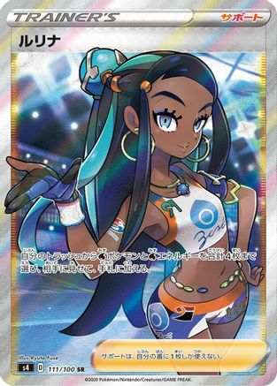 Nessa - 111/100 111/100 [S4 Amazing Volt Tackle] Holofoil (Japanese)
