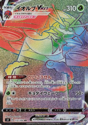 Orbeetle VMAX - 112/100 112/100 [S4 Amazing Volt Tackle] Holofoil (Japanese)