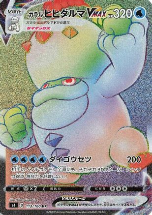Galarian Darmanitan VMAX - 113/100 113/100 [S4 Amazing Volt Tackle] Holofoil (Japanese)