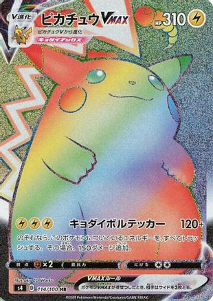 Pikachu VMAX - 114/100 114/100 [S4 Amazing Volt Tackle] Holofoil (Japanese)