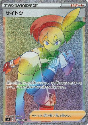 Bea - 116/100 116/100 [S4 Amazing Volt Tackle] Holofoil (Japanese)