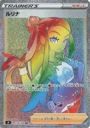 Nessa - 118/100 118/100 [S4 Amazing Volt Tackle] Holofoil (Japanese)