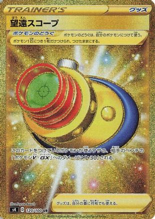 Telescopic Sight - 120/100 120/100 [S4 Amazing Volt Tackle] Holofoil (Japanese)