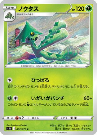 Cacturne 002/070 [S5I Single Strike Master] (Japanese)