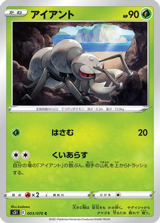 Durant 003/070 [S5I Single Strike Master] (Japanese)