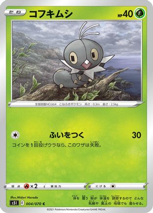 Scatterbug 004/070 [S5I Single Strike Master] (Japanese)