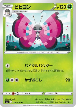 Vivillon 006/070 [S5I Single Strike Master] (Japanese)