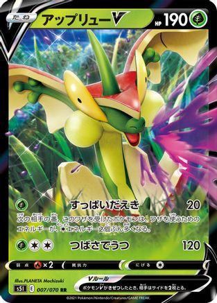 Flapple V 007/070 [S5I Single Strike Master] Holofoil (Japanese)