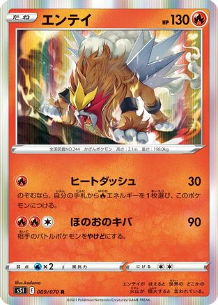 Entei 009/070 [S5I Single Strike Master] Holofoil (Japanese)