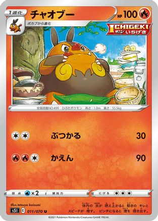 Pignite 011/070 [S5I Single Strike Master] (Japanese)
