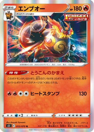 Emboar 012/070 [S5I Single Strike Master] Holofoil (Japanese)