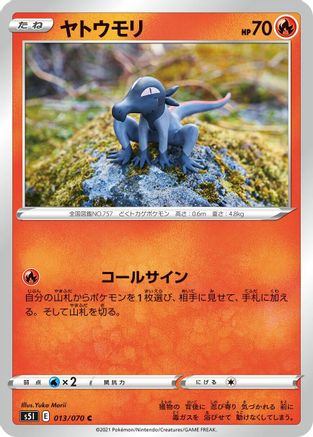 Salandit 013/070 [S5I Single Strike Master] (Japanese)