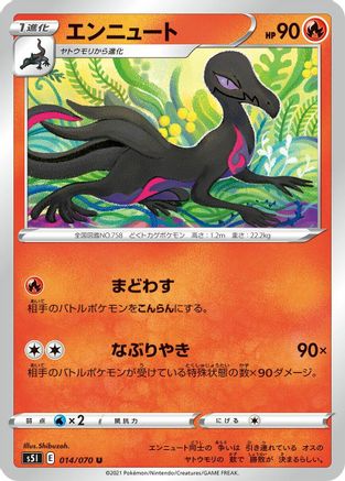 Salazzle 014/070 [S5I Single Strike Master] (Japanese)