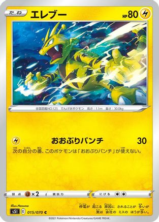Electabuzz 015/070 [S5I Single Strike Master] (Japanese)