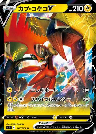 Tapu Koko V 017/070 [S5I Single Strike Master] Holofoil (Japanese)