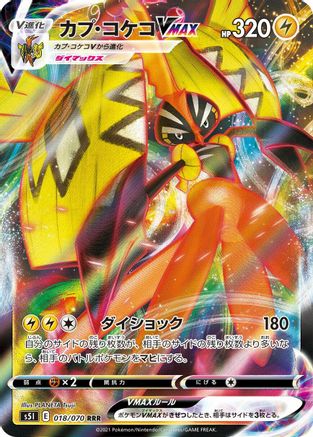 Tapu Koko VMAX 018/070 [S5I Single Strike Master] Holofoil (Japanese)