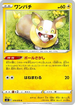 Yamper 019/070 [S5I Single Strike Master] (Japanese)