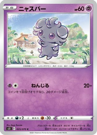 Espurr 025/070 [S5I Single Strike Master] (Japanese)