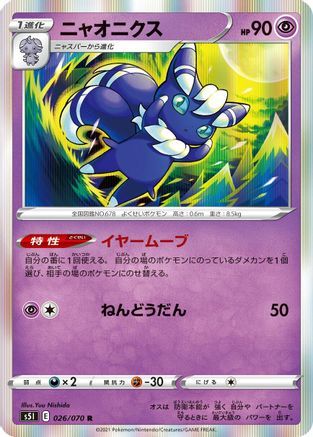 Meowstic 026/070 [S5I Single Strike Master] Holofoil (Japanese)