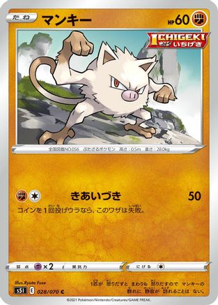 Mankey 028/070 [S5I Single Strike Master] (Japanese)