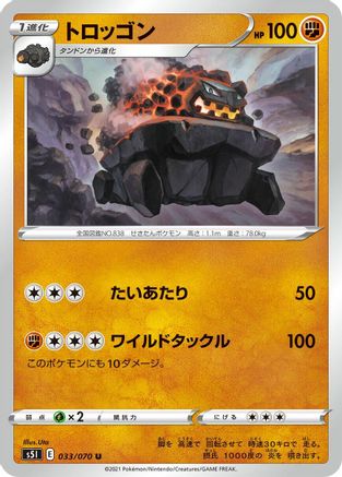 Carkol 033/070 [S5I Single Strike Master] (Japanese)