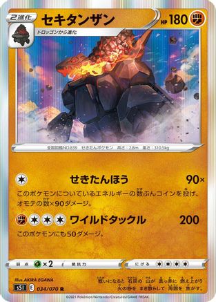 Coalossal 034/070 [S5I Single Strike Master] Holofoil (Japanese)