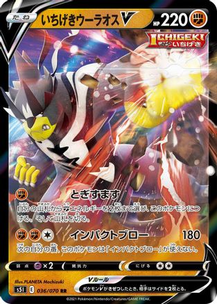 Single Strike Urshifu V 036/070 [S5I Single Strike Master] Holofoil (Japanese)