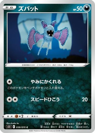 Zubat 038/070 [S5I Single Strike Master] (Japanese)