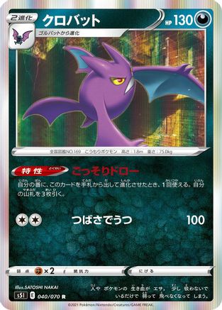 Crobat 040/070 [S5I Single Strike Master] Holofoil (Japanese)