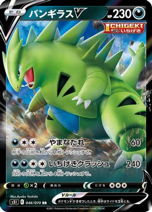 Tyranitar V 046/070 [S5I Single Strike Master] Holofoil (Japanese)