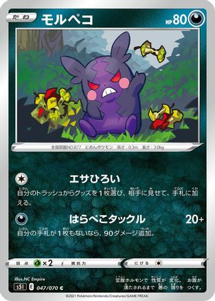 Morpeko 047/070 [S5I Single Strike Master] (Japanese)
