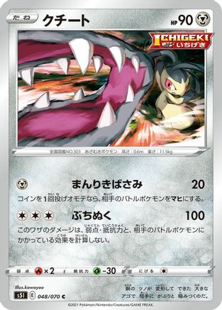 Mawile 048/070 [S5I Single Strike Master] (Japanese)