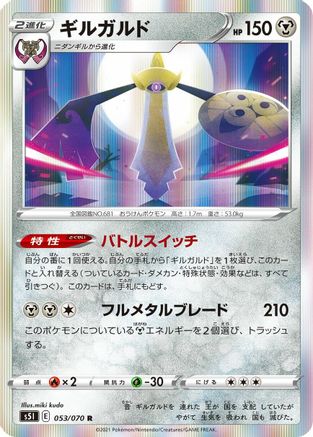 Aegislash 053/070 [S5I Single Strike Master] Holofoil (Japanese)