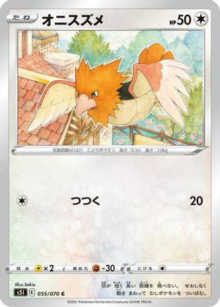 Spearow 055/070 [S5I Single Strike Master] (Japanese)
