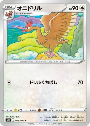 Fearow 056/070 [S5I Single Strike Master] (Japanese)