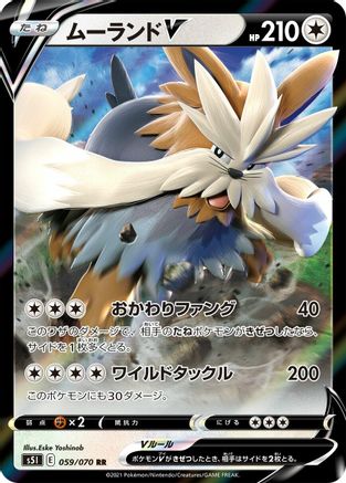 Stoutland V 059/070 [S5I Single Strike Master] Holofoil (Japanese)