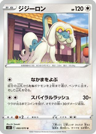Drampa 060/070 [S5I Single Strike Master] (Japanese)