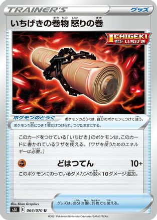 Single Strike Scroll of Scorn 064/070 [S5I Single Strike Master] (Japanese)