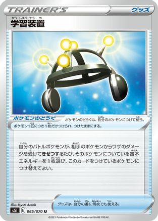 Exp. Share 065/070 [S5I Single Strike Master] (Japanese)