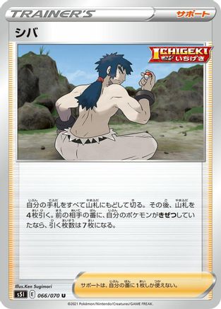 Bruno 066/070 [S5I Single Strike Master] (Japanese)